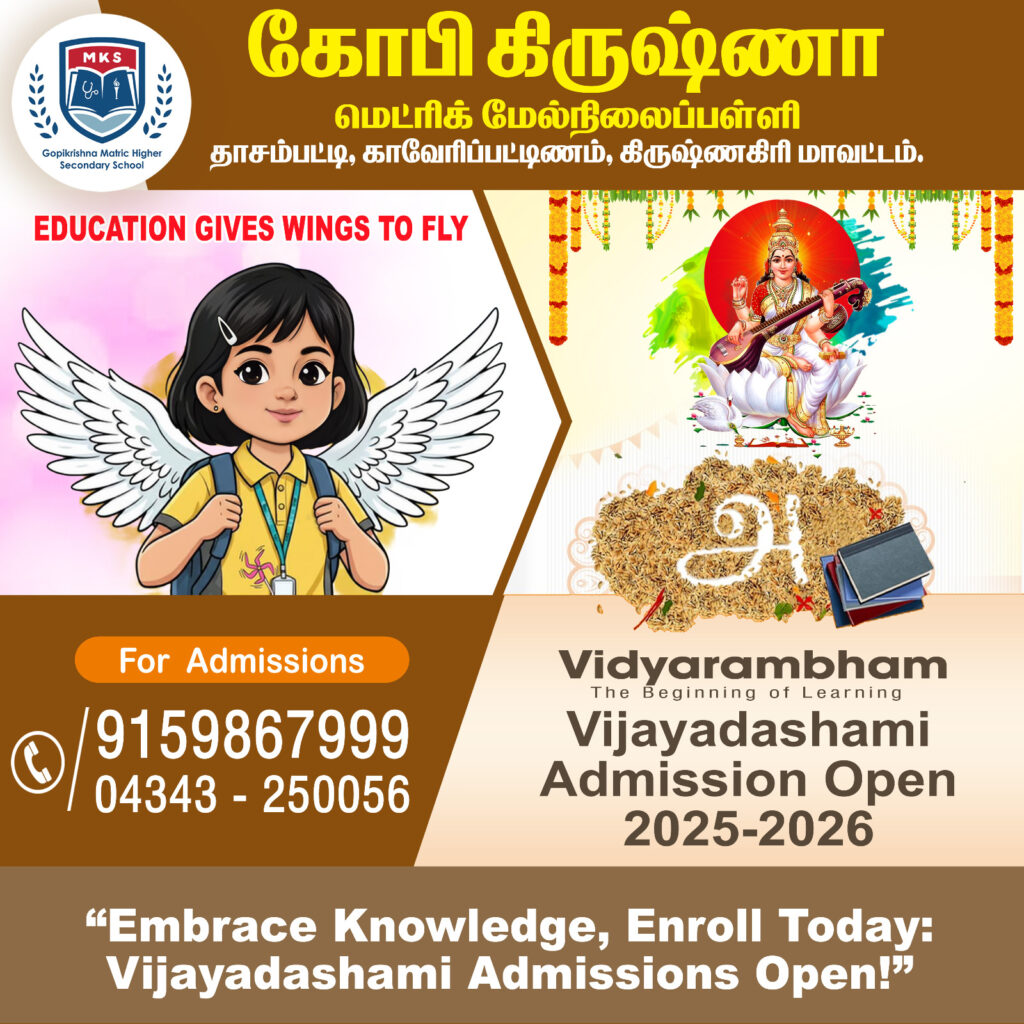 MKS GopiKrishna Matric Hr Sec School - Kaveripattinam - 9159867999 - Best School in Kaveripattinam - Best Matric School in Kaveripattinam - Top School in Kaveripattinam - School in Kaveripattinam